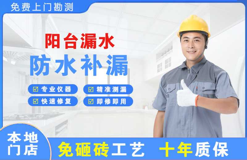 团风阳台漏水维修